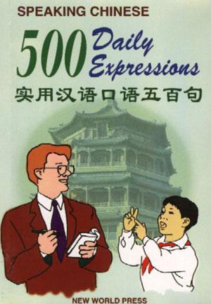 实用汉语口语五百句 500 daily expressions