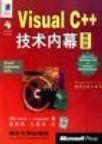 Visual C++技术内幕 第四版