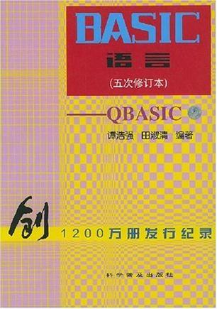 BASIC语言 QBASIC