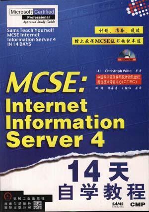 MCSE:Internet Information Server4 14天自学教程