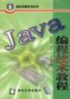 Java编程技术教程