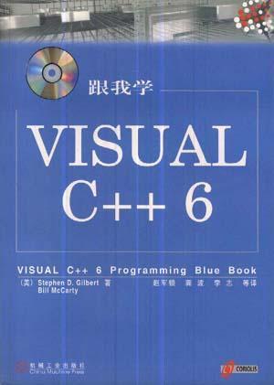 跟我学VISUAL C++ 6