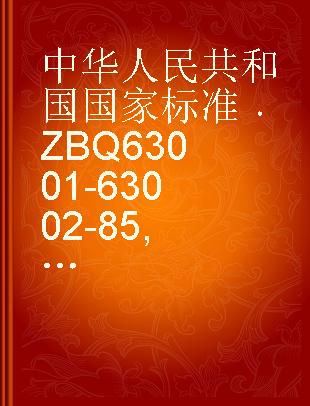 中华人民共和国国家标准 ZBQ 63001-63002-85 熔铸合成云母及其试验方法