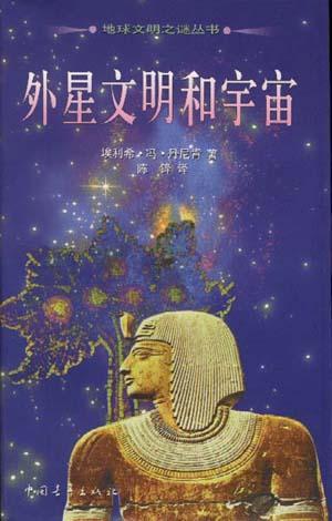 外星文明和宇宙 外星智慧生物的踪迹与计划