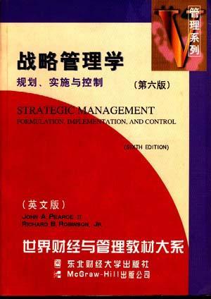 战略管理学 规划、实施与控制 第六版 formulation, implementation,and control sixth editon