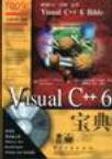 Visual C++6宝典
