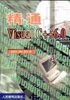 精通Visual C++ 6.0
