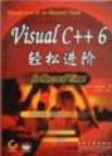 Visual C++6轻松进阶