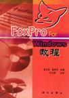 FoxPor for Windows 教程