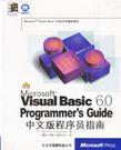 Microsoft Visual Basic 6.0 Programmer's guide中文版程序员指南