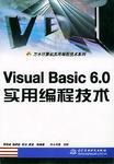Visual Basic 6.0实用编程技术