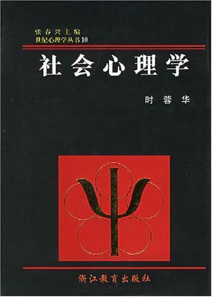 社会心理学