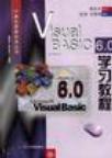 Visual Basic 6.0学习教程