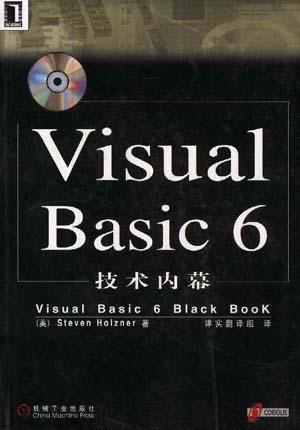 Visual Basic 6技术内幕