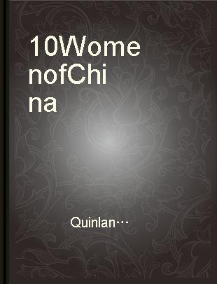 10 Women of China = 十大美人