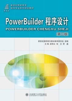 PowerBuilder 6.5实用教程