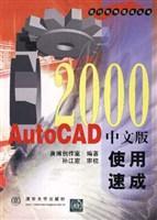 AutoCAD 2000中文版使用速成