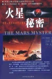 火星的秘密 拯救人类生命的历史警告