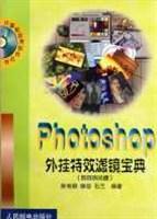 Photoshop 处挂特效滤镜宝典