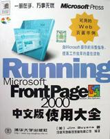 Microsoft FrontPage2000中文版使用大全