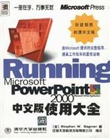 Microsoft PowerPoint2000中文版使用大全