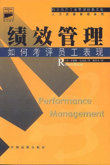 绩效管理 如何考评员工表现