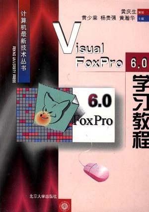 Visual FoxPro 6.0学习教程