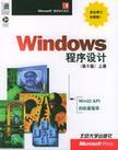 Windows 程序设计 第五版