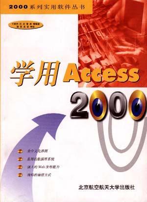 学用Access 2000