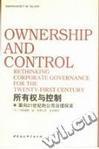 所有权与控制 面向21世纪的公司治理探索 rethinking corporate governance for the twenty-first century