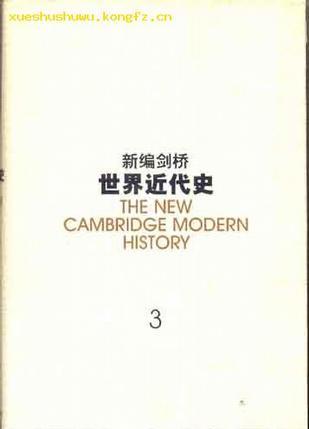 新编剑桥世界近代史 第3卷 反宗教改革运动和价格革命 1559-1610