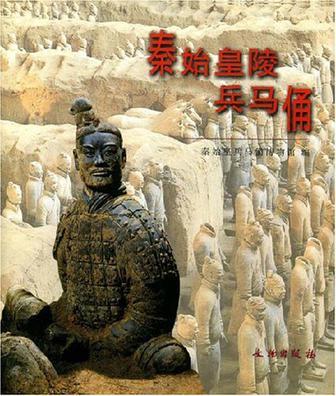 秦始皇陵兵马俑 2200年前的地下御林军