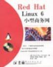 Red Hat Linux 6小型商务网
