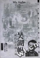 吴湖帆 现代山水画大师