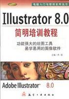 Illustrator 8.0简明培训教程