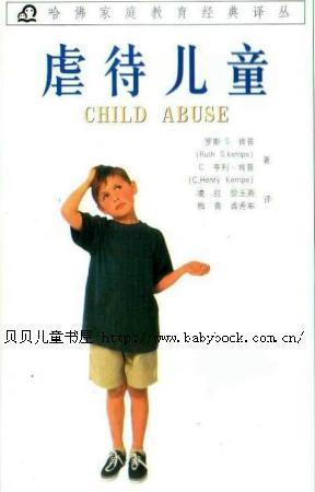 虐待儿童