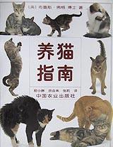 养猫指南