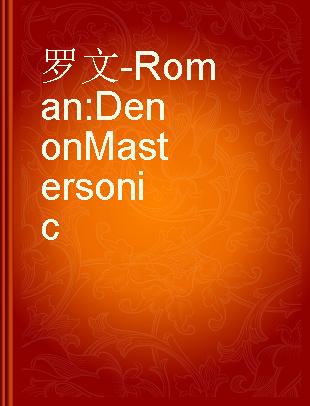 罗文- Roman : Denon Mastersonic