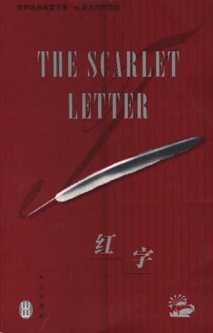 红字 The scarlet letter