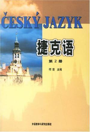 捷克语 第2册