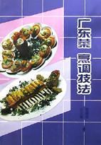 广东菜烹调技法