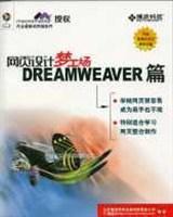 网页设计梦工场--Dreamweaver