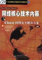 网络核心技术内幕 Cisco PIX防火墙配置指南