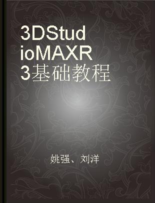 3D Studio MAX R3基础教程