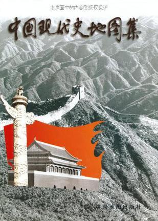 中国现代史地图集 1919-1949