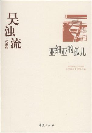 吴浊流代表作